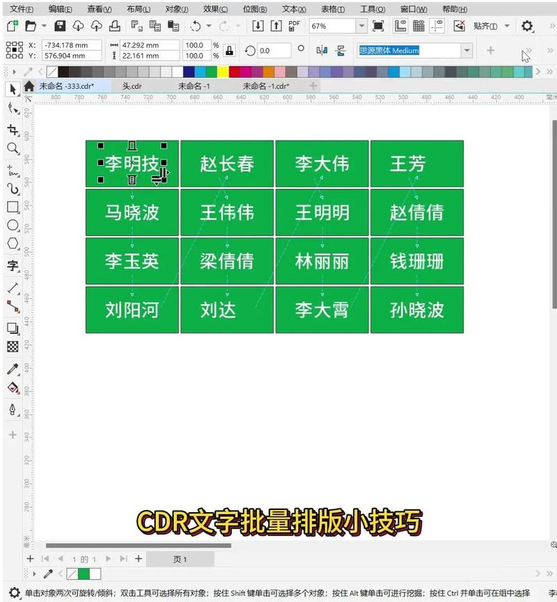 coreldraw字体教程-图1