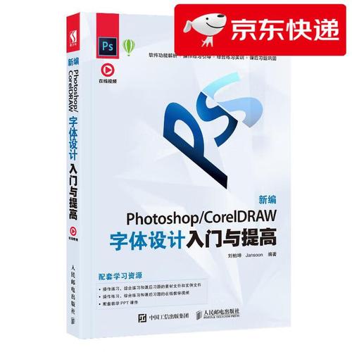 coreldraw字体教程-图2