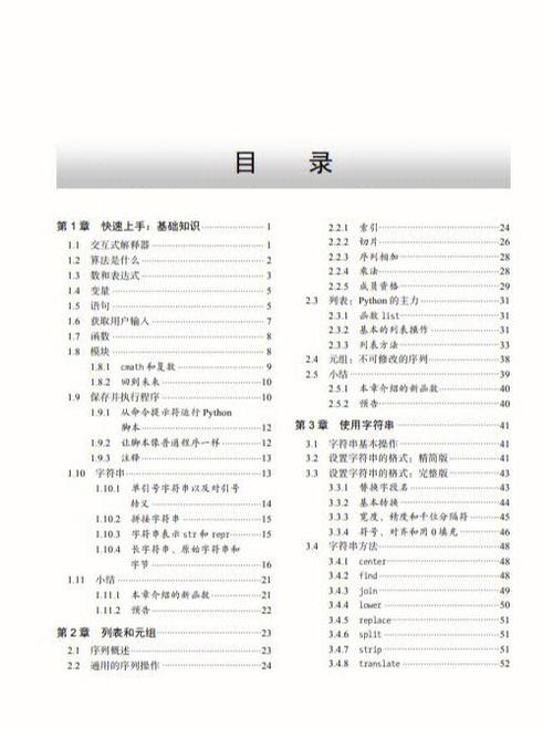 Python基础教程修订版有哪些更新内容？-图2