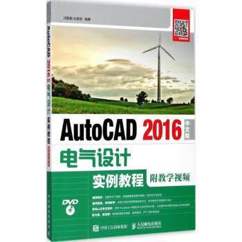 AutoCAD电气视频教程怎么学？-图3