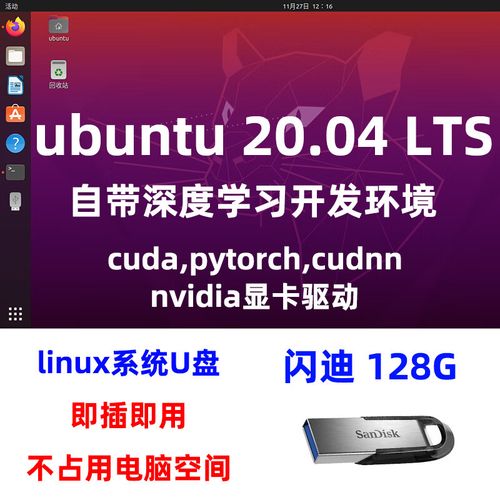 Ubuntu如何用U盘安装？-图1