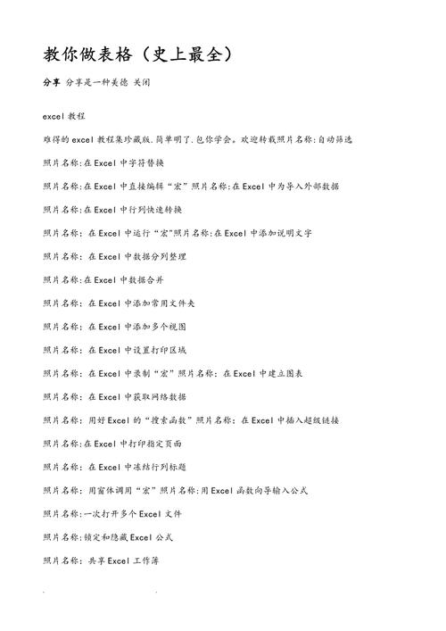 Excel下载教程全集哪里找？-图1