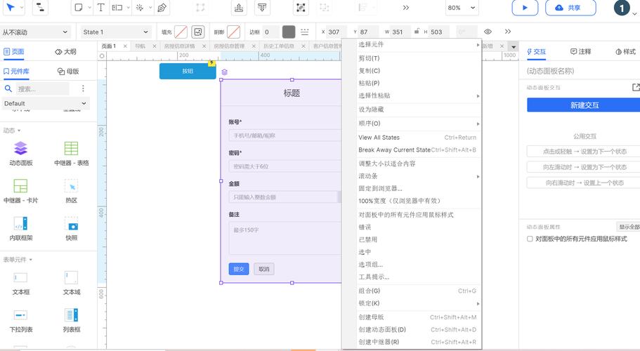 Axure RP视频教程，新手如何快速上手？-图3