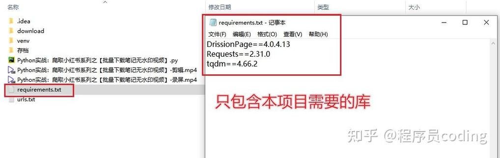 Python requirements.txt怎么用？-图1