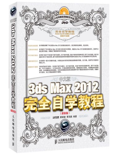 3ds max2012教程怎么学？新手入门指南？-图1