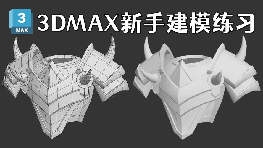 3dmax建模新手如何快速入门？-图2