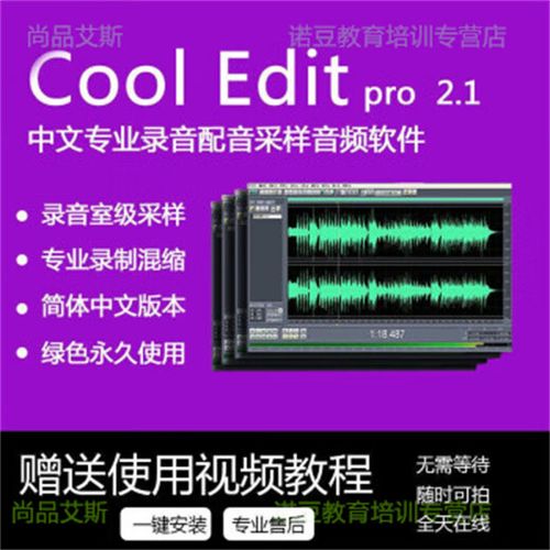 哪里能下载到Cool Edit教程?-图1 哪里能下载到Cool Edit教程?-图1