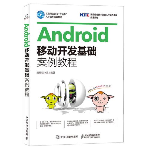 黑马Android视频教程适合零基础学吗？-图3