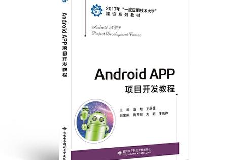 android开发项目教程-图1