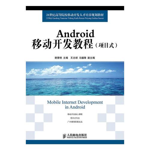 android开发项目教程-图2