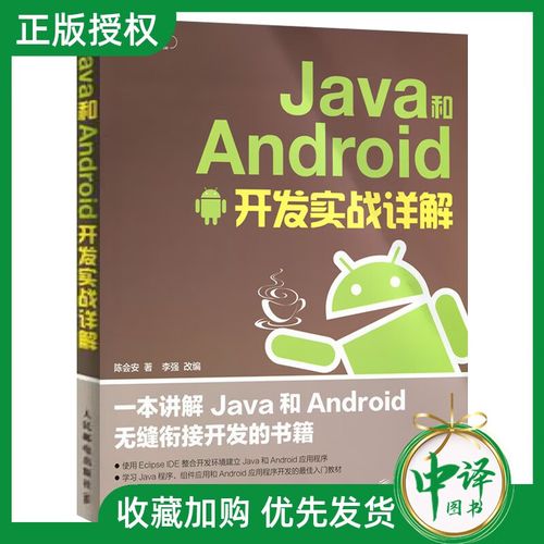 Java开发与Android开发有何关联?-图1 Java开发与Android开发有何关联?-图1