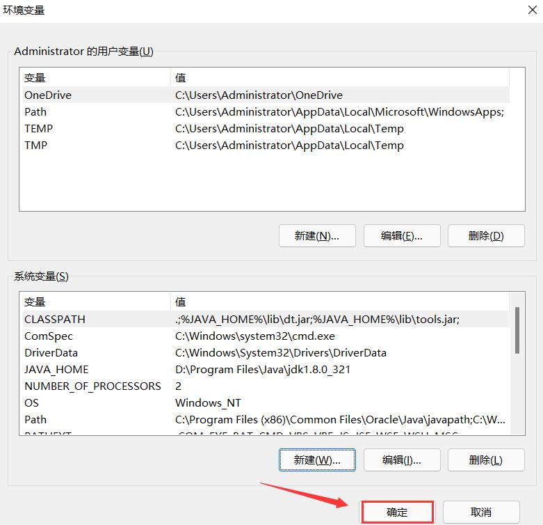 windows环境变量 java-图2