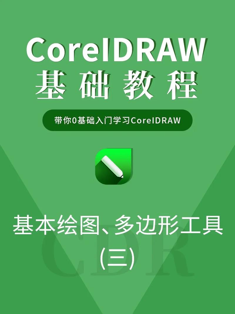 CorelDraw免费教程哪里找？新手能学会吗？-图1