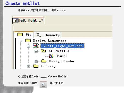 Orcad 16.3教程如何快速上手？-图3