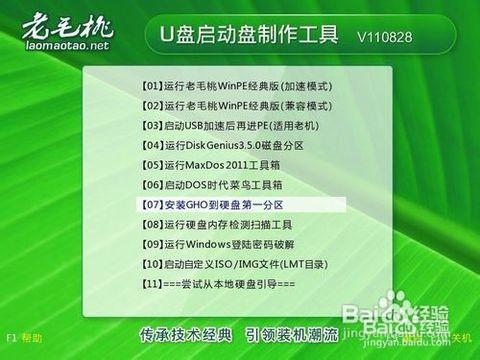 老毛桃U盘启动盘怎么制作？-图1