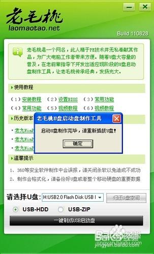 老毛桃U盘启动盘怎么制作？-图2