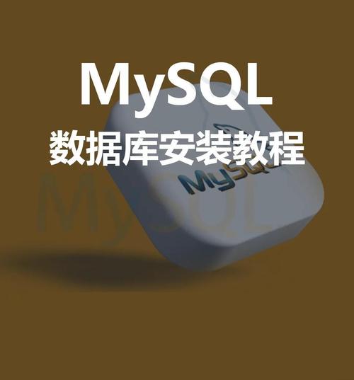 绿色版的mysql安装教程-图1 绿色版的mysql安装教程-图1