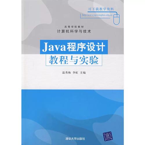 Java程序设计教程与实验-图2