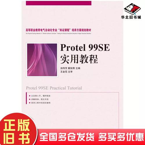 Protel 99SE教程怎么学？零基础入门指南-图1