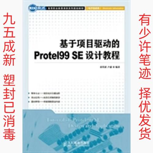 Protel 99SE教程怎么学？零基础入门指南-图2