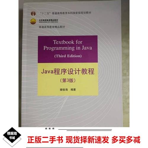 java程序设计教程雍俊海-图1
