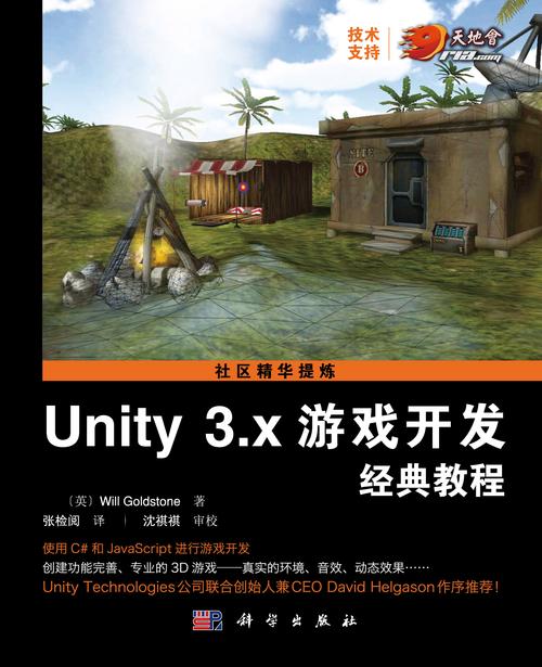 Unity3D教程PDF哪里找？-图3