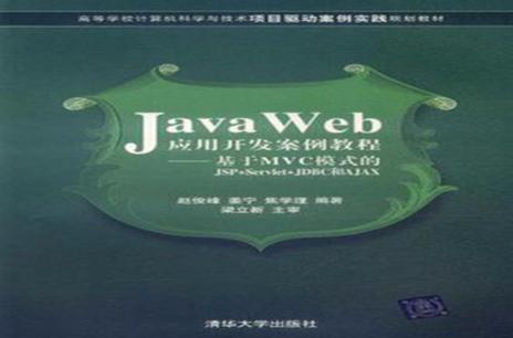 Java Web 案例教程-图2