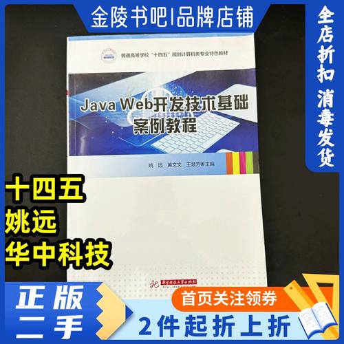 Java Web 案例教程-图3