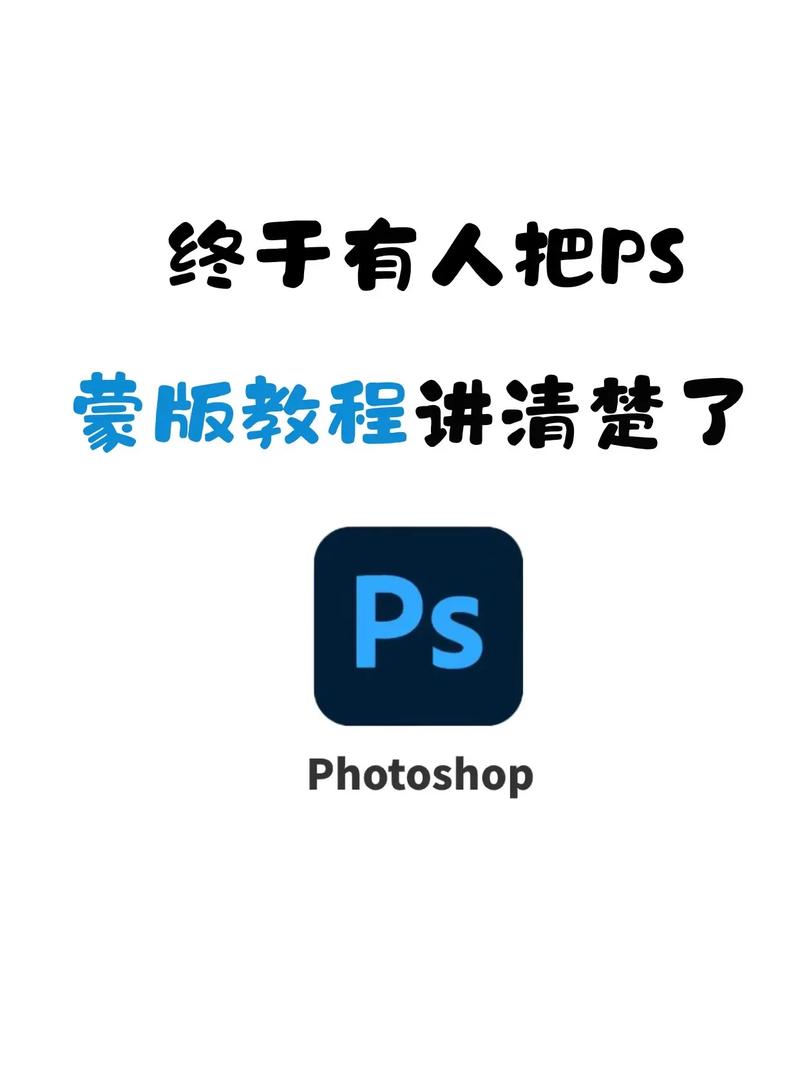 Photoshop蒙版怎么用?入门必学技巧?-图2 Photoshop蒙版怎么用?入门必学技巧?-图2
