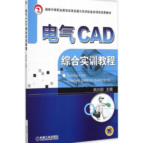 哪里能下载AutoCAD电气教程?-图2 哪里能下载AutoCAD电气教程?-图2