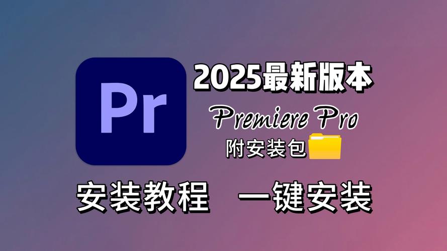 Pr CC 2025教程怎么学？新功能有哪些？-图2