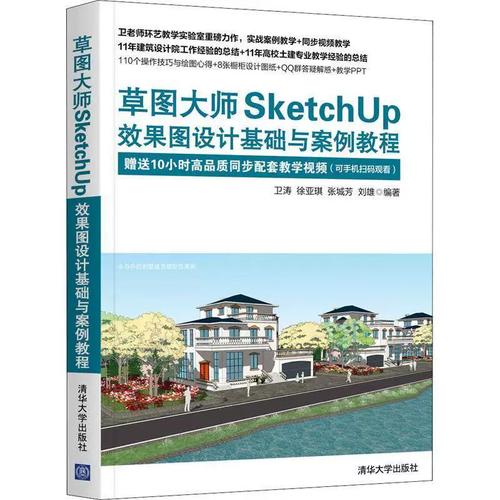 SketchUp建筑教程从哪学起？-图2