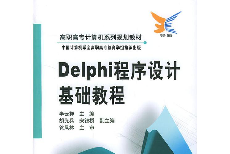 哪里能找到Delphi教程PDF？-图2