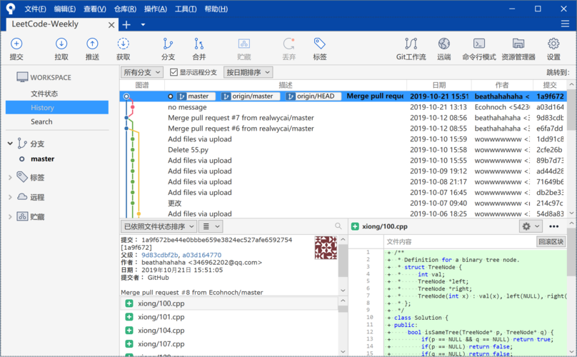 SourceTree怎么用？新手入门教程指南-图2