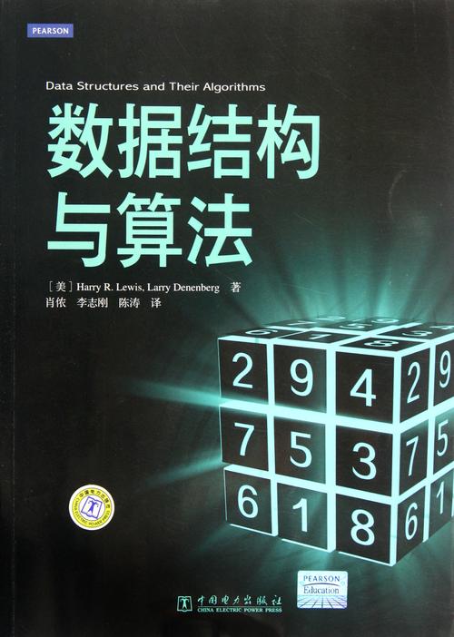 数据结构与算法 java pdf-图2