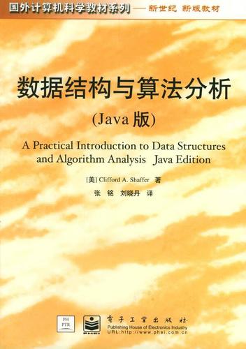 数据结构与算法 java pdf-图3