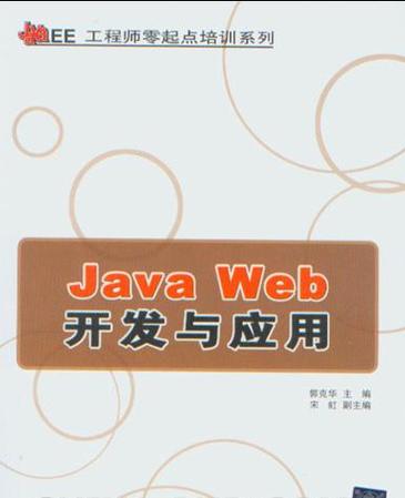 Java Web开发实战PDF哪里找？-图1