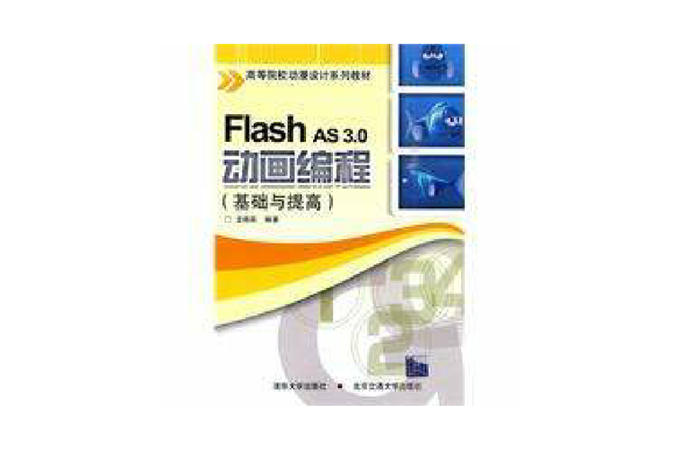Flash AS3.0教程如何快速入门?-图2 Flash AS3.0教程如何快速入门?-图2