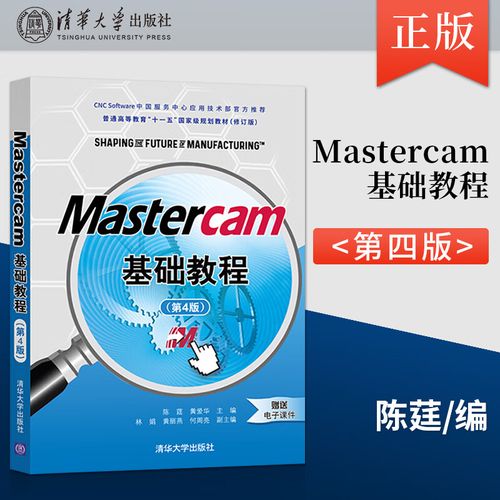 mastercam基础教程-图1