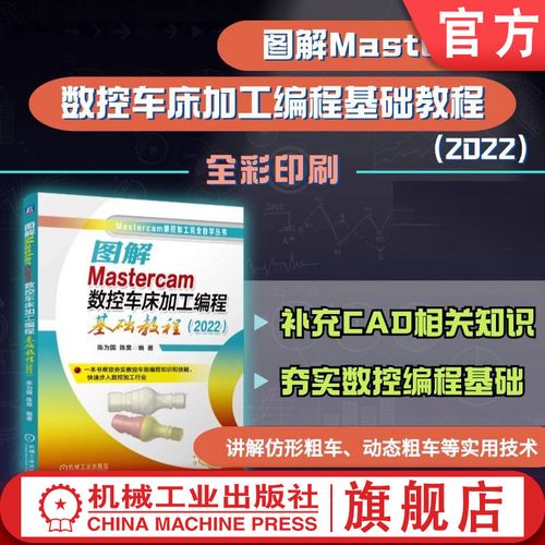 mastercam基础教程-图2