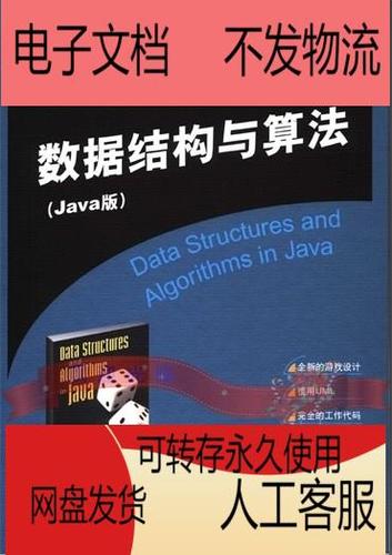 Java数据结构与算法PDF该怎么学？-图1