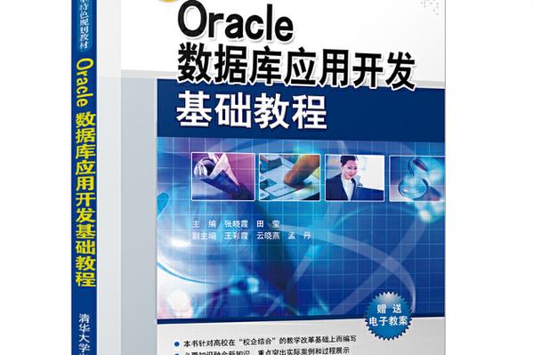 Oracle数据库应用教程如何快速入门?-图3 Oracle数据库应用教程如何快速入门?-图3