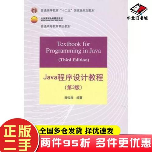 雍俊海.java 程序设计适合哪些读者？-图1