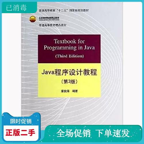 雍俊海.java 程序设计适合哪些读者？-图2