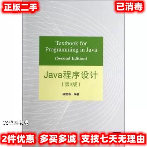 雍俊海.java 程序设计适合哪些读者？-图3
