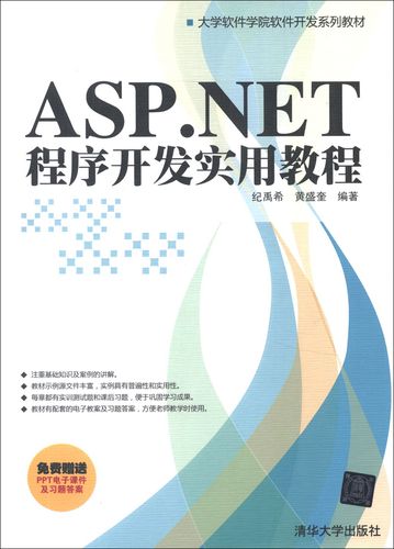 ASP.NET C教程如何快速入门？-图2