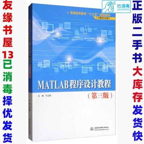 matlab 程序设计教程-图1 matlab 程序设计教程-图1