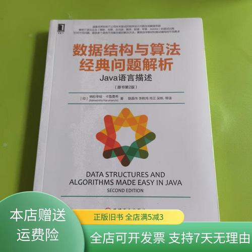 Java数据结构与算法，如何高效实现与优化？-图2