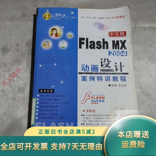 flash 2004 教程-图1