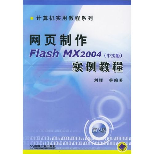 flash 2004 教程-图2